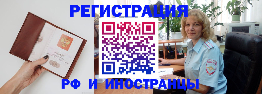 купить прописку в Зиме