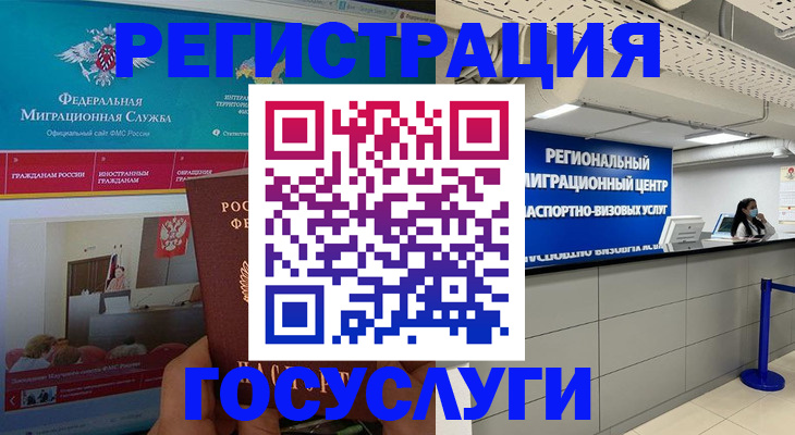 временная регистрация надежно в Зиме