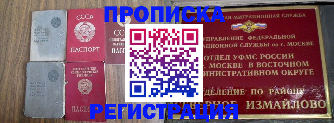 временная регистрация законно в Зиме