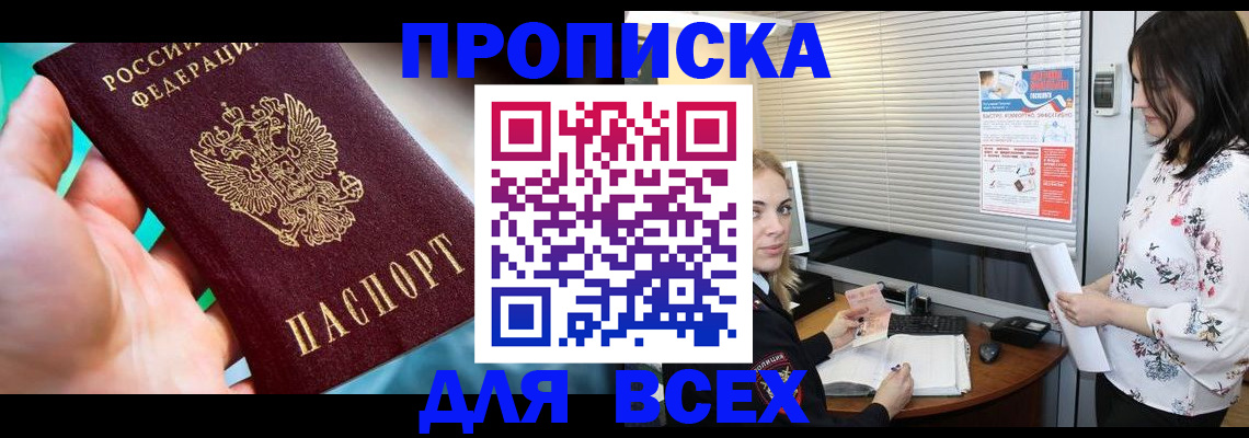 временная регистрация надежно в Зиме