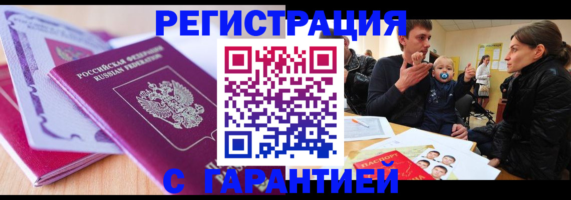 временная регистрация в Зиме